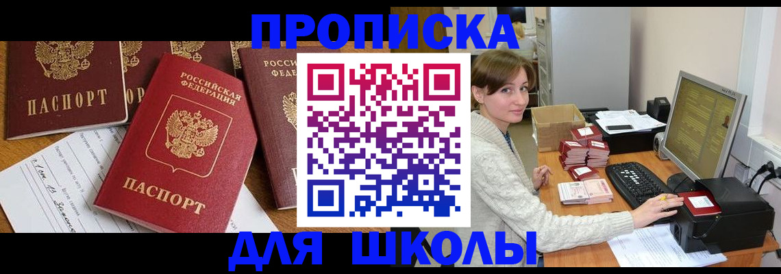 регистрация для школы в Тверской области