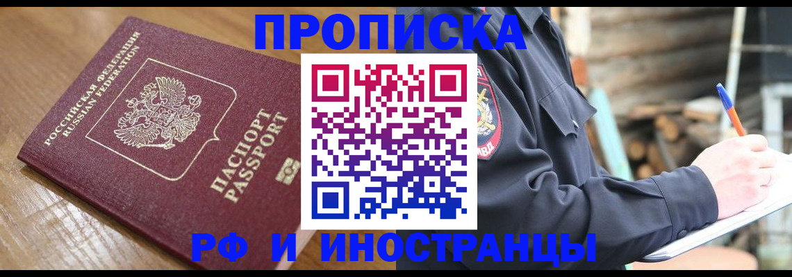 купить прописку в Тверской области